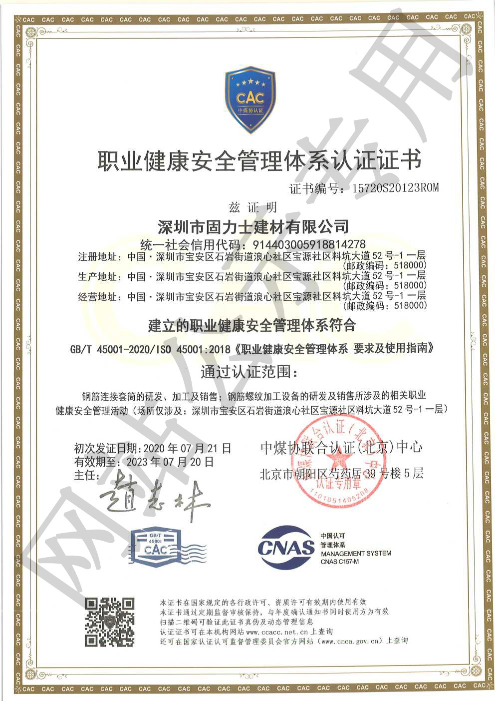 崇明ISO45001证书