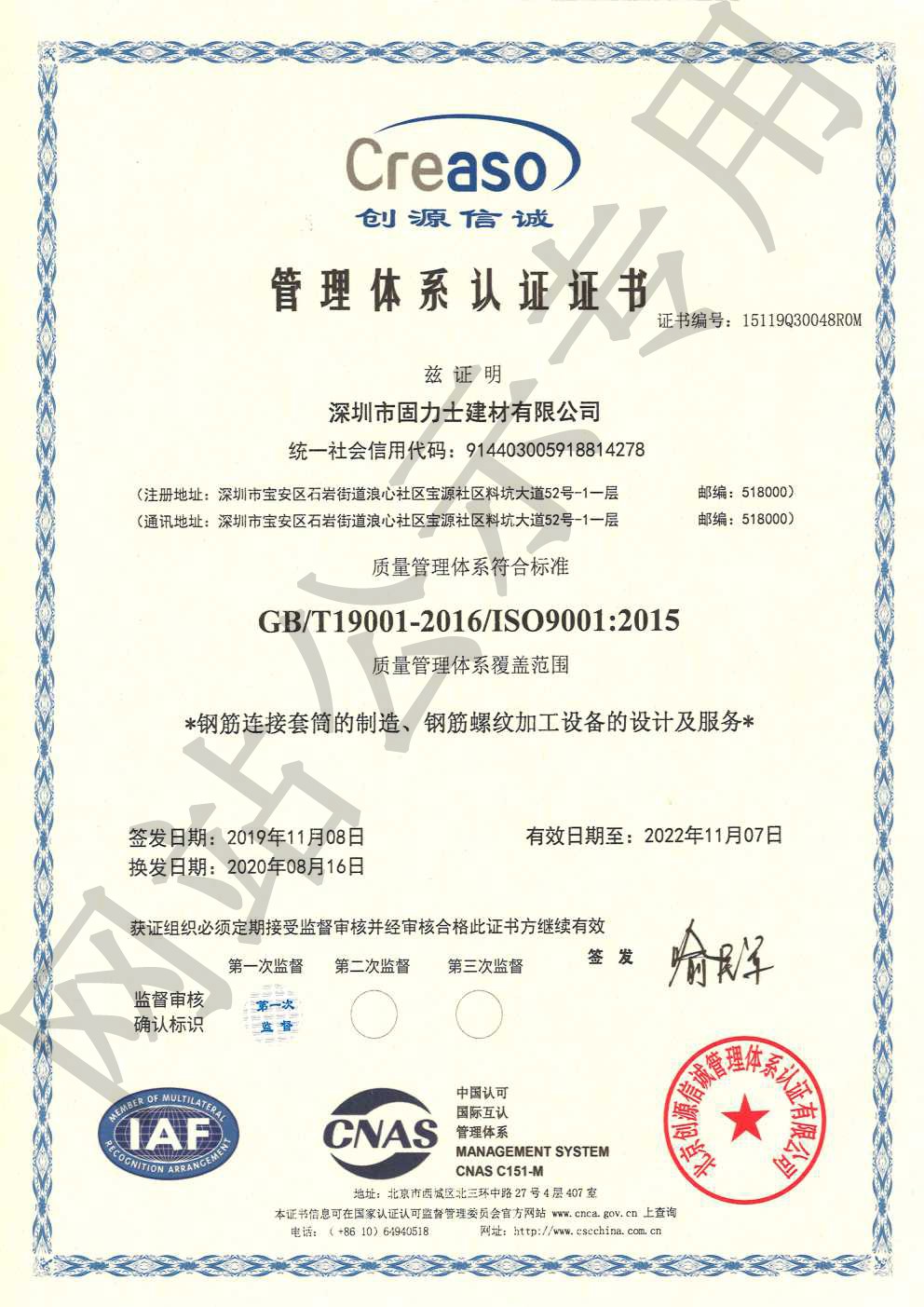 崇明ISO9001证书